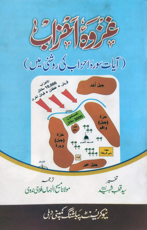 Ghazwa Ahzab